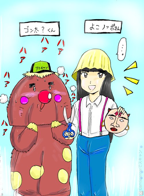 ゴン太のtwitterイラスト検索結果 古い順