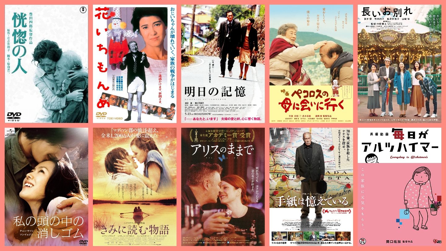 じぇれ 映画アカ アンソニー ホプキンス主演 ファーザー が話題になっていますね そこで 認知症やアルツハイマーにまつわる作品をオススメしておきます 今回は私が観たことのあるものだけを選びました 未見作品の中では スペインのアニメーション