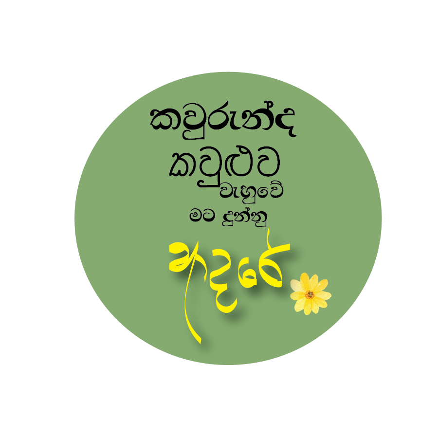 moogater's tweet photo. "කවුරුන්ද කවුළුව වැහුවේ
මට දුන්නු ආදරේ"
#ShasikaNisansala #OldPress #typewriter #MoogaterPictures https://t.co/zYGXD5vvY1