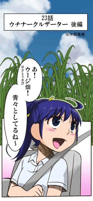 さとうきびのtwitterイラスト検索結果 古い順