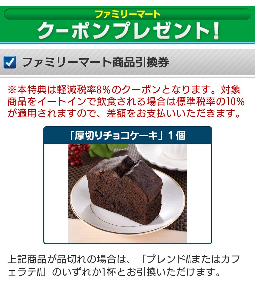 厚切りチョコケーキ 厚切りチョコケーキ