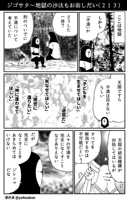「不満」という不滅の存在について 