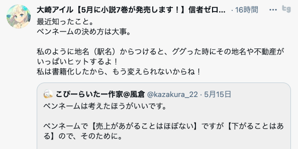 雑ペンネーム被害者の会 ネット検索時代に思いつきで筆名を決めて売上を逃し後悔する人たち ほぼ自傷 Togetter 雑ペンネーム被害者の会 ネット検索時代に思いつきで筆名を決めて売上を逃し後悔する人たち ほぼ自傷 Togetter