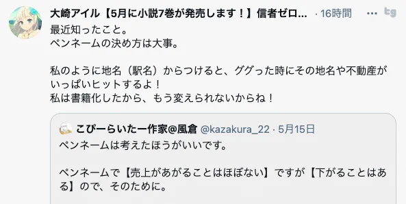 雑ペンネームには気を付けましょう…売り上げは上がらないが下がることはある…