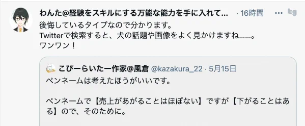 雑ペンネームには気を付けましょう…売り上げは上がらないが下がることはある…