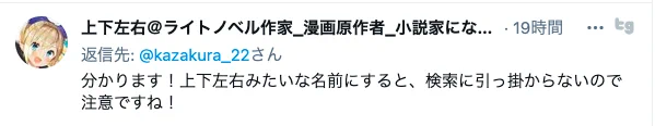 雑ペンネームには気を付けましょう…売り上げは上がらないが下がることはある…