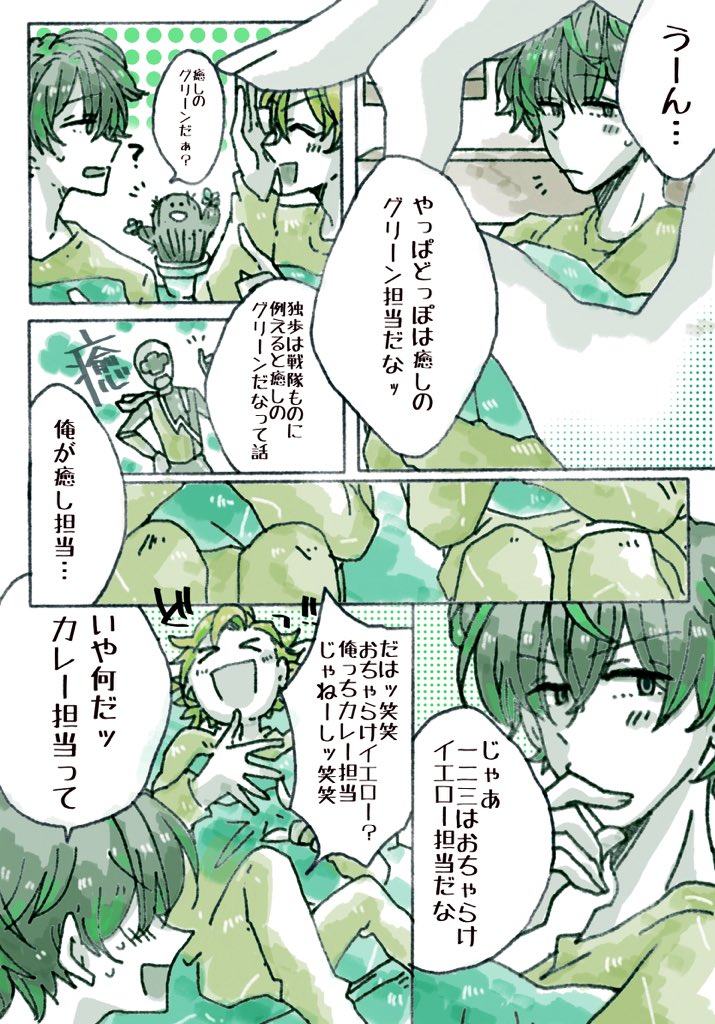 どひふ「にちあさ」

俺はグリーンでお前がイエロー
朝ごはんは冷めないうちに 