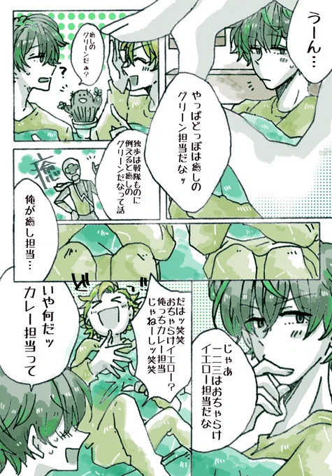 どひふ「にちあさ」

俺はグリーンでお前がイエロー
朝ごはんは冷めないうちに 