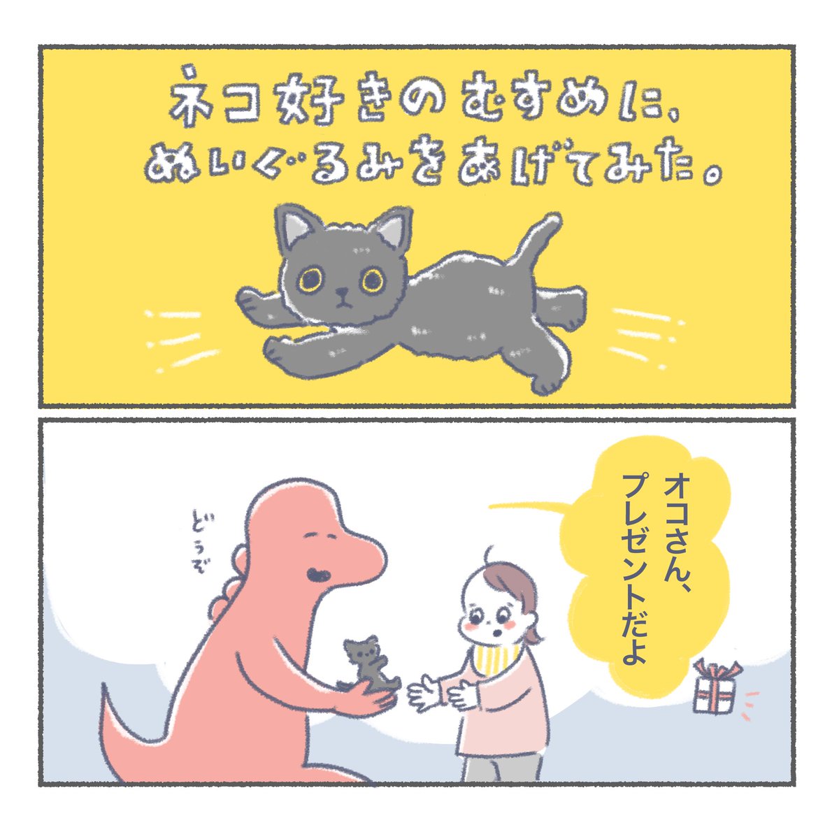 気に入って…くれた……?

#育児絵日記 #育児漫画 