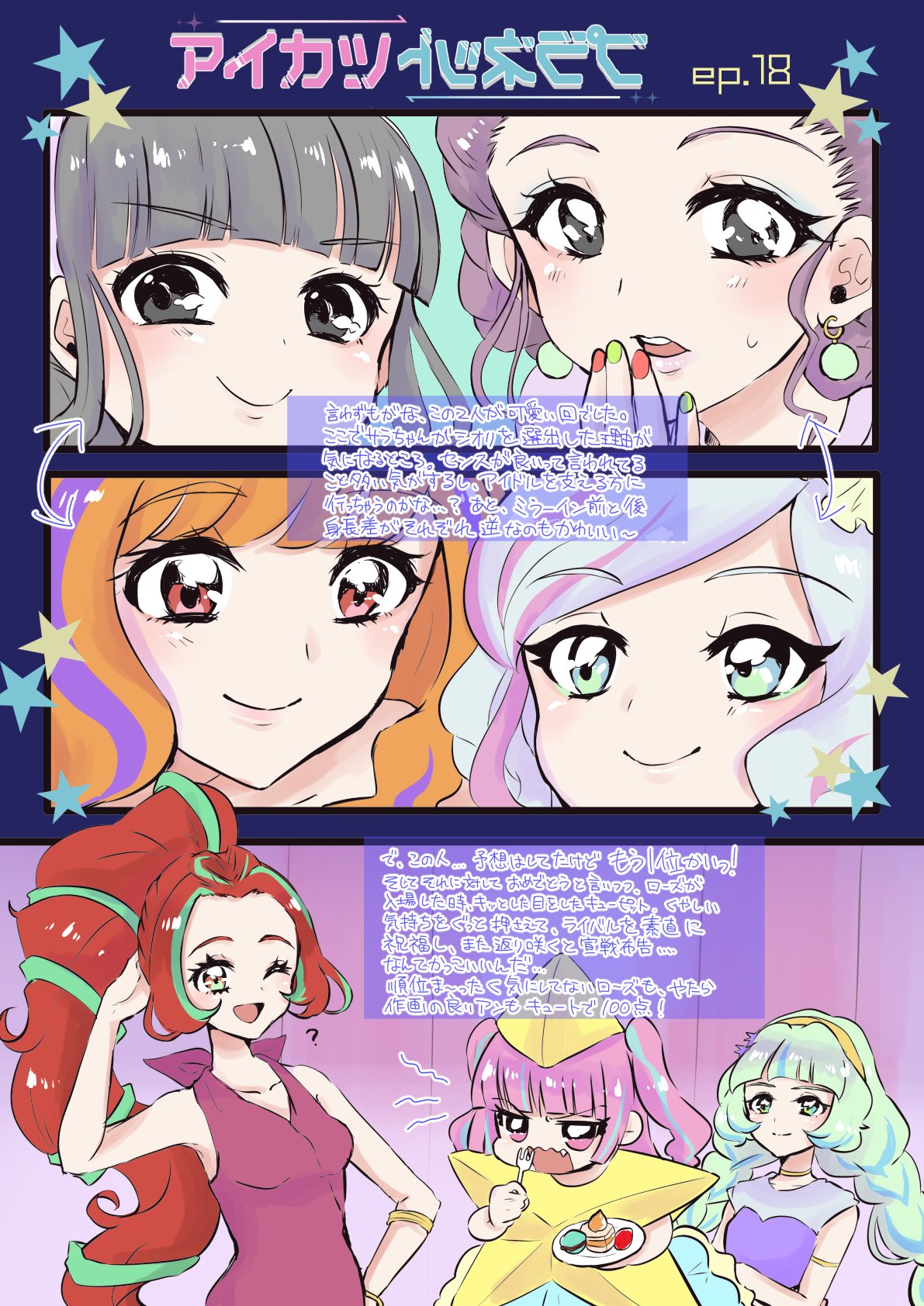都倉くらげ アイプラ18話感想絵です ちょっと遅刻しました 推しの立ち振る舞いがもの凄く好きな回でした 負けないぞって気持ちを強く持ちながらも 競うことでアイカツ自体をとても楽しんでるのが伝わってくるキューピット最高 アイカツ