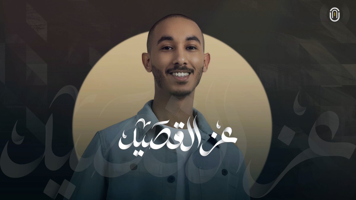 #عز_القصيد   |   #One_Playlist 

غناء  |  <a href="/abdulrhmanmabdu/">Abdulrahman Abdu</a>
كلمات  |  الامير #خالد_الفيصل 
الحان  |  <a href="/abdulrhmanmabdu/">Abdulrahman Abdu</a>
توزيع  |  <a href="/meshari_alyatem/">مشاري اليتيم</a> 
رؤية واشراف | <a href="/wa7dpoet/">One 1</a> 

O N E  P l a y l i s t  |   🎶🎙️

youtu.be/0uP0eyekEXw