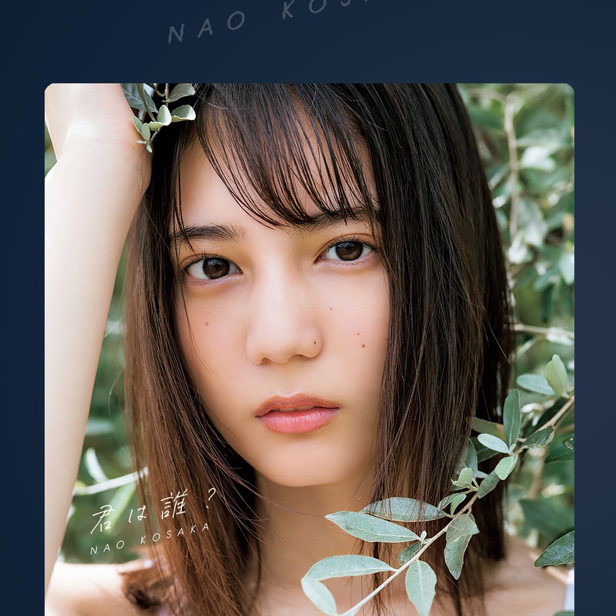 日向坂漬け 小坂菜緒の高画質なiphone壁紙 5 16更新 T Co Eghi6gk7dm 小坂菜緒