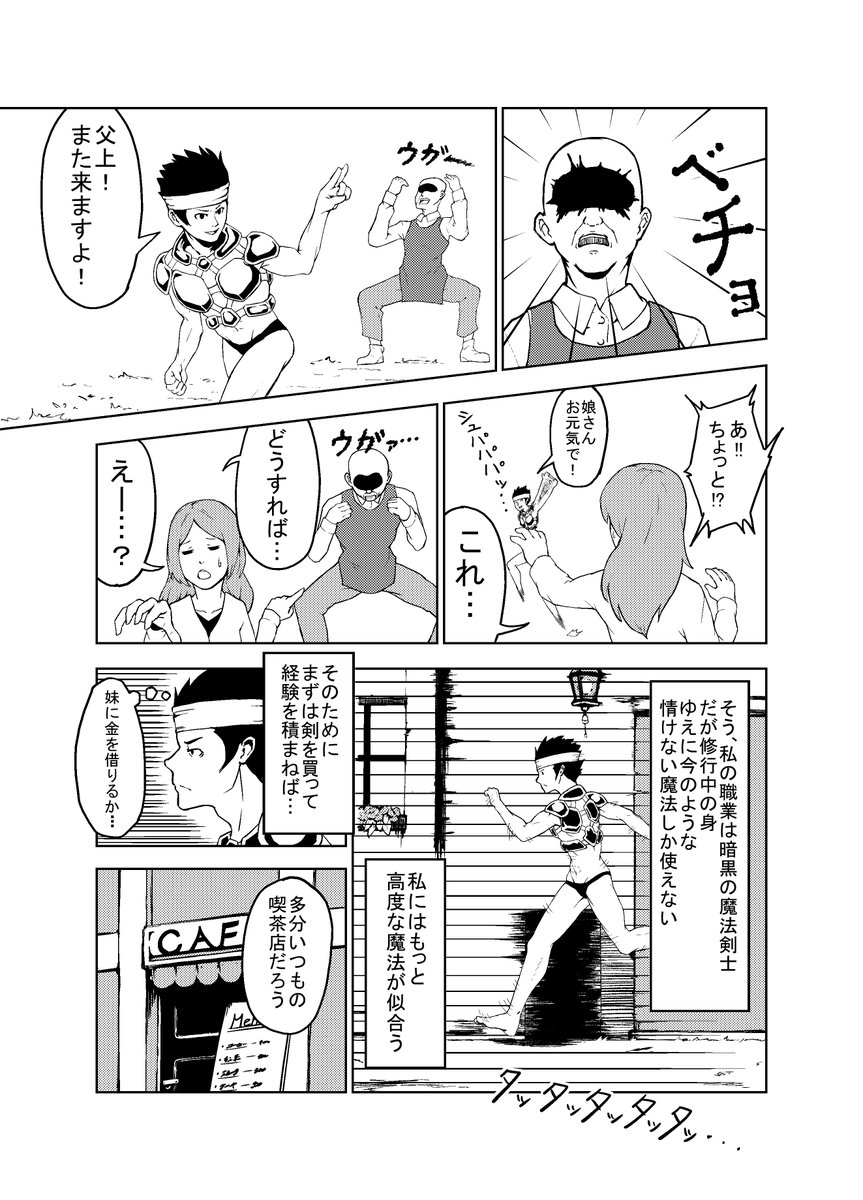 『暗黒の魔法剣士』(2/4) 