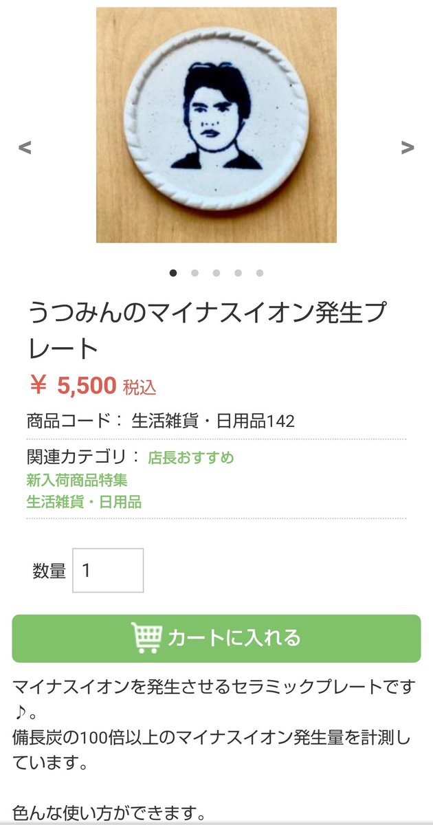 Ryu 眼科医 シアトル研究留学 コロナはただの風邪 の芸風の裏には怪しいぼったくり商法が待っている 信者となって誘導されるのは謎のセレクトショップで 携帯イオン発生機 27万円 やはりトンデモ医学って結局情報弱者相手のビジネスモデルだよね