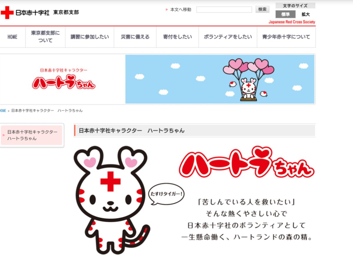 ケイジロー 仮想通貨 Q応援投資家 赤十字マスコットが あっち側だった赤十字 のマスコットキャラが トランプ大統領を意識したような見た目に 元は白ウサギだったのがトラになった という事は 悪党どもが制圧されてトランプ陣営下に入った としか ケイジロー 仮想通貨 Q応援投資家 赤十字マスコットが あっち側だった赤十字 のマスコットキャラが トランプ大統領を意識したような見た目に 元は白ウサギだったのがトラになった という事は 悪党どもが制圧されてトランプ陣営下に入った としか