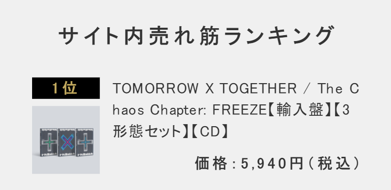 TXTCHART_KR's tweet photo. .@TXT_members "The Chaos Chapter: FREEZE" (3 versions) is back at #1 on 🇯🇵 UNIVERSAL MUSIC STORE Top Seller Rankings! https://t.co/4ulp9j8OhY