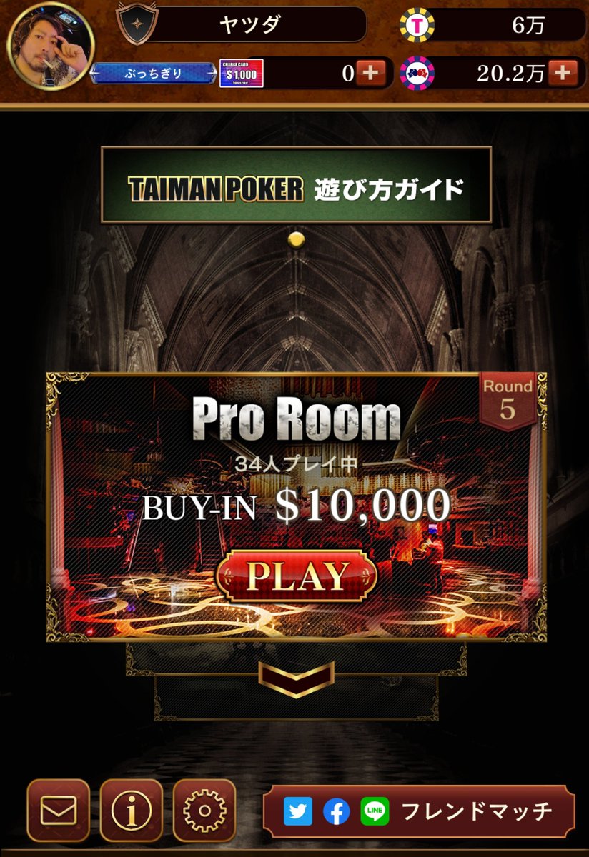 タイマンポーカー、とりあえずプロレベルまで開放。
トーナメントチケットの補充の仕方がよく分からないので知ってる方いたら教えて欲しいです（毎日1枚もらえるのかな？？）