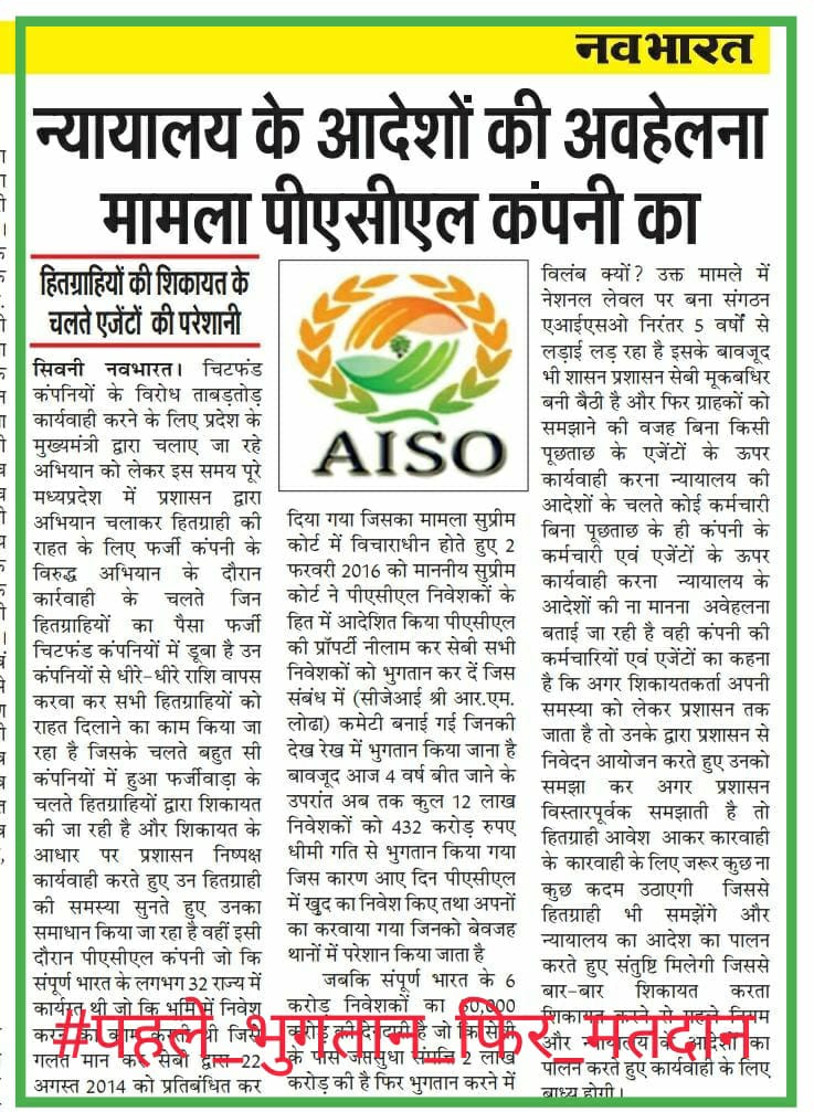 #पहले_भुगतान_फिर_मतदान
#पहले_भुगतान_फिर_मतदान
Pacl का भुगतान सबसे ज्यादा गरीब investor ka h  प्रधानमंत्री किसान nidhi  कर रहे
<a href="/nsitharaman/">Nirmala Sitharaman</a> 
<a href="/rahulghosh/">rahulghosh</a> 
<a href="/AISO_INDIA/">All Investors Safety Organisation</a> 
<a href="/vimalyadav51/">VIMAL KUMAR YADAV</a> 
<a href="/PMOIndia/">PMO India</a>
