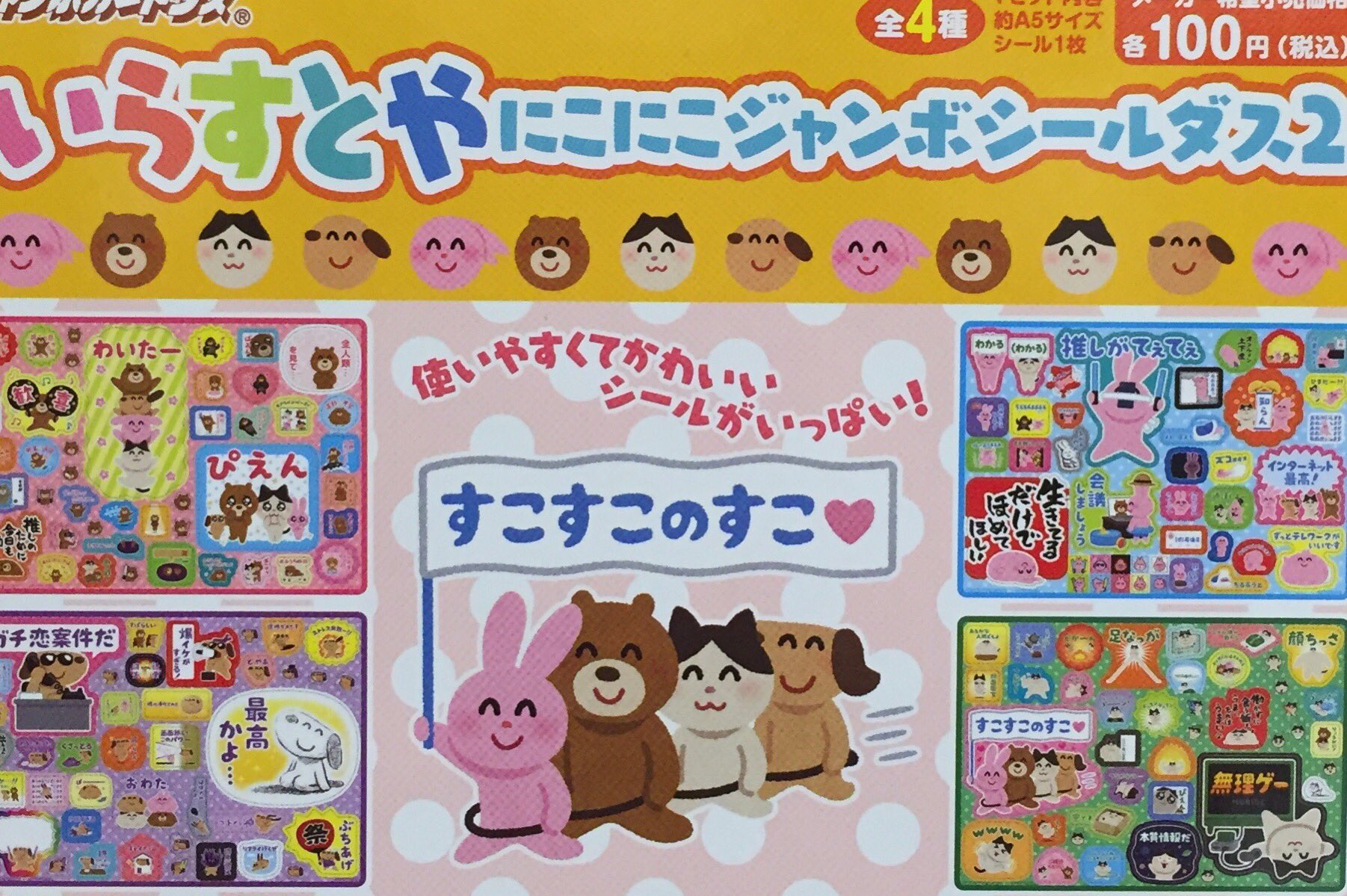 ドリームカプセル沖縄ライカム 5 16 日 新商品入荷情報 ジャンボカードダス いらすとや にこにこジャンボシールダス2 いらすとや ジャンボシールダス ドリームカプセル沖縄ライカム 5 16 日 新商品入荷情報 ジャンボカードダス いらすとや にこにこジャンボシールダス2 いらすとや ジャンボシールダス