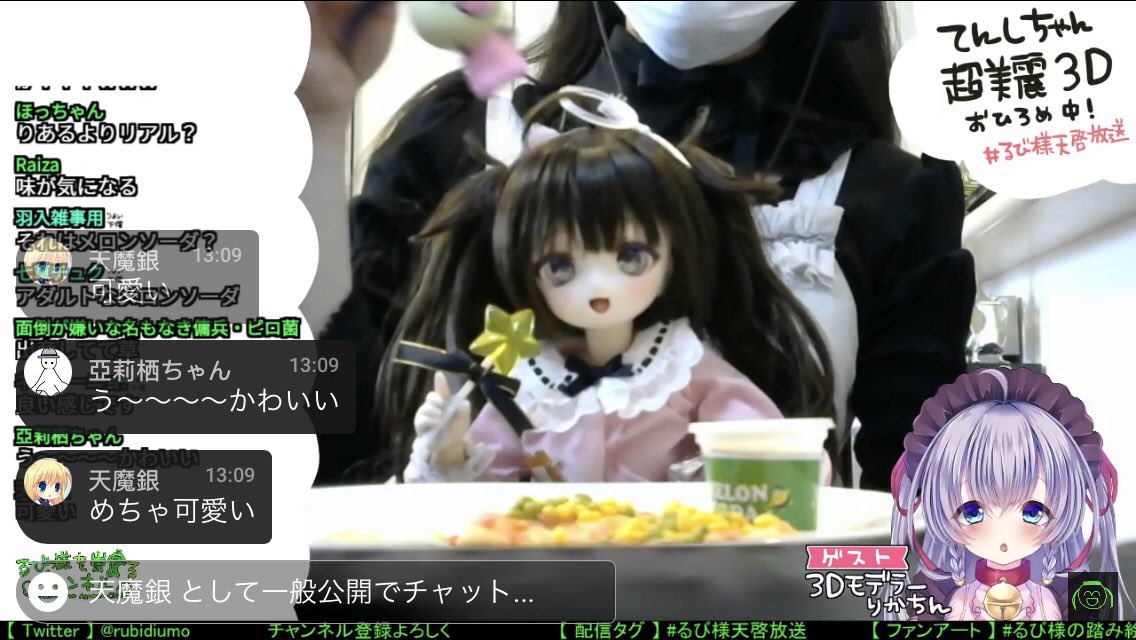 Uzivatel 天魔銀 Na Twitteru るび様 Rubidiumo 3dモデルめちゃ可愛いぞ るび様天啓放送