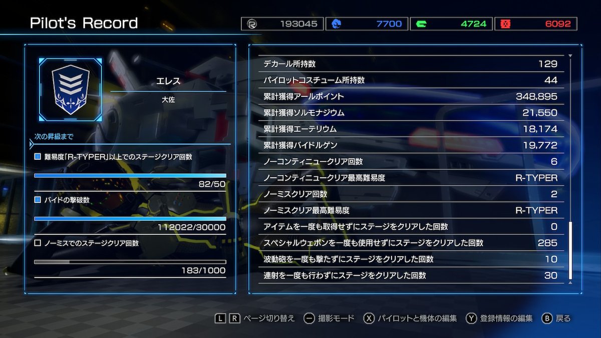 Eresu_Tinju's tweet image. 難易度R-TYPERノーミスクリア達成
#FINAL2 #NintendoSwitch