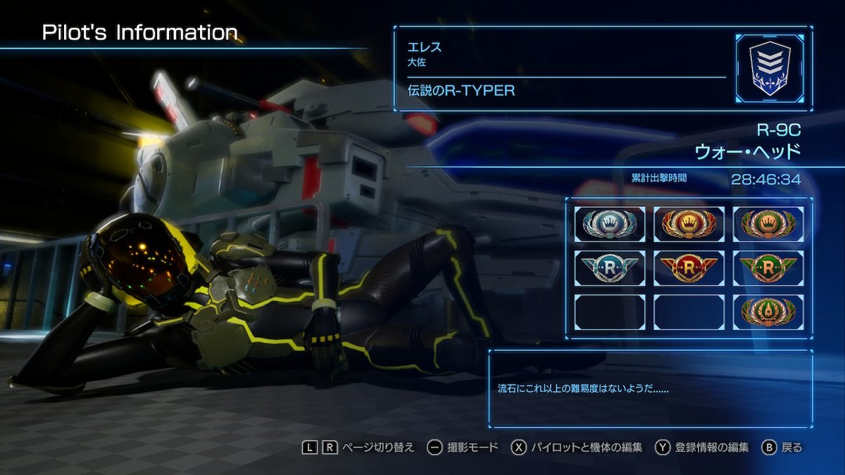 Eresu_Tinju's tweet image. 難易度R-TYPERノーミスクリア達成
#FINAL2 #NintendoSwitch