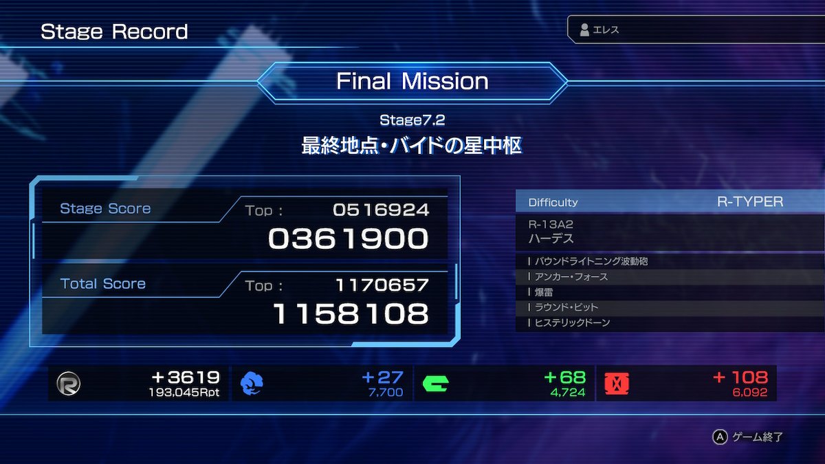 Eresu_Tinju's tweet image. 難易度R-TYPERノーミスクリア達成
#FINAL2 #NintendoSwitch