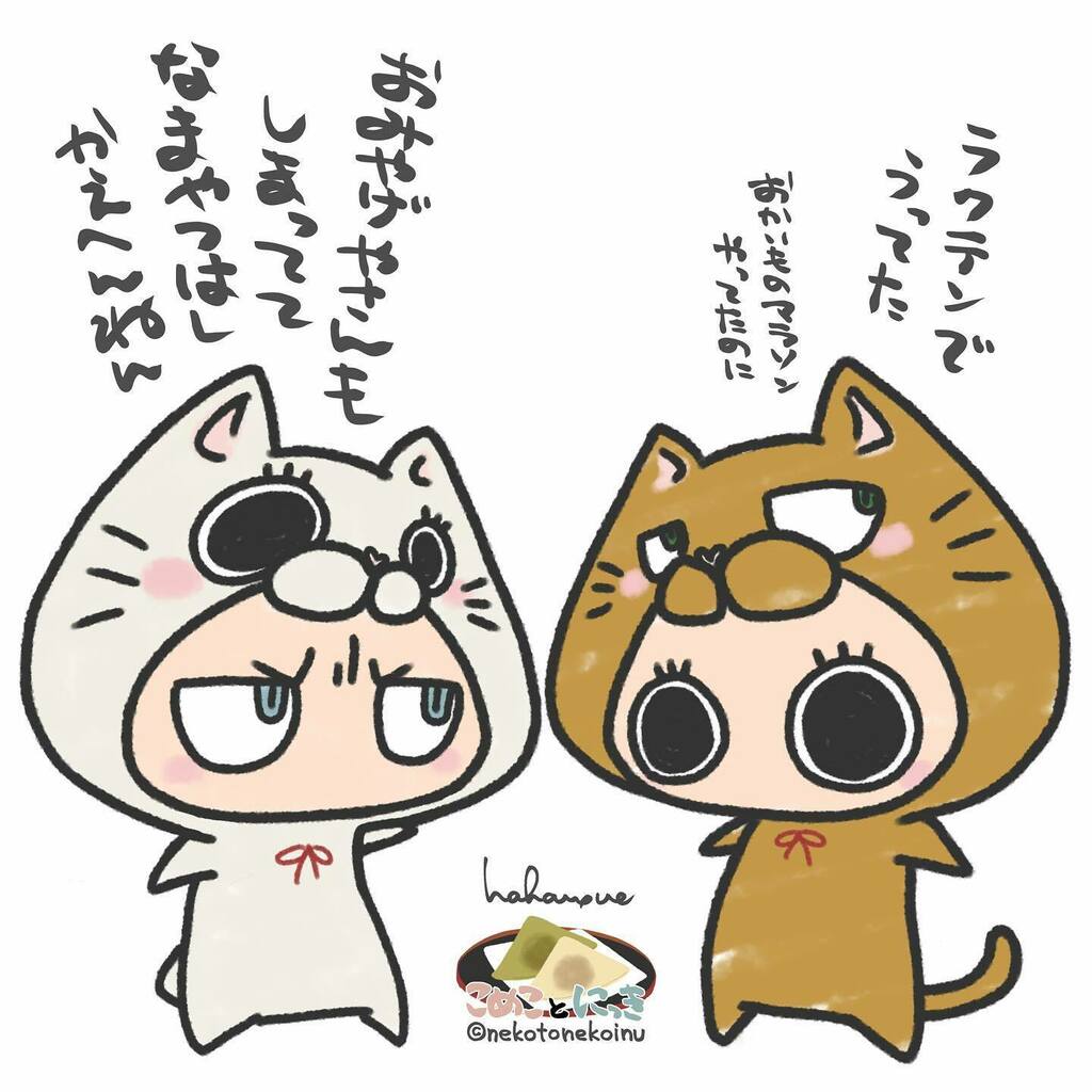 تويتر 猫とネコ犬 ははぅえ 1 23関西コミティア E 31 على تويتر 京都在住なのに楽天で買うのはなんか悲しいと思ったので買いませんでした 生八つ橋 が食べたい D こめことにっき あなたに代わって呟きます 言葉の力 こども ねこ 癒し系 イラスト