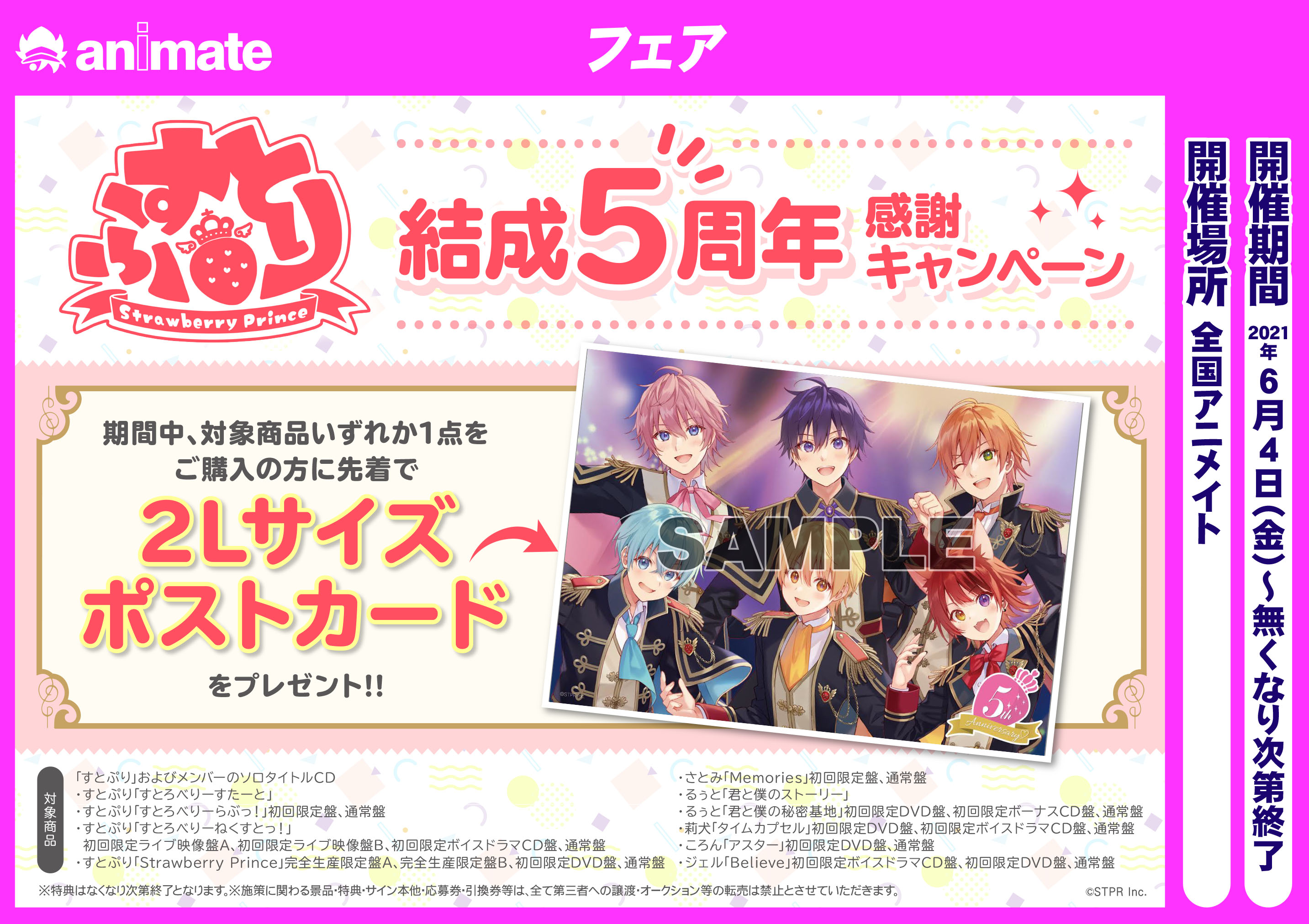 アニメイト長崎 11時 19時にて営業中です フェア情報 すとぷり 結成5周年 感謝キャンペーン開催決定ポン 6 4 スタート 対象商品を購入された方に 2lサイズポストカード お渡しポン お楽しみに