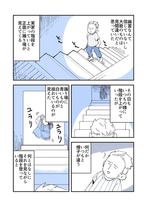 人から聞いた不思議な話を漫画にしてみた 38
#人から聞いた不思議な話を漫画にしてみた 