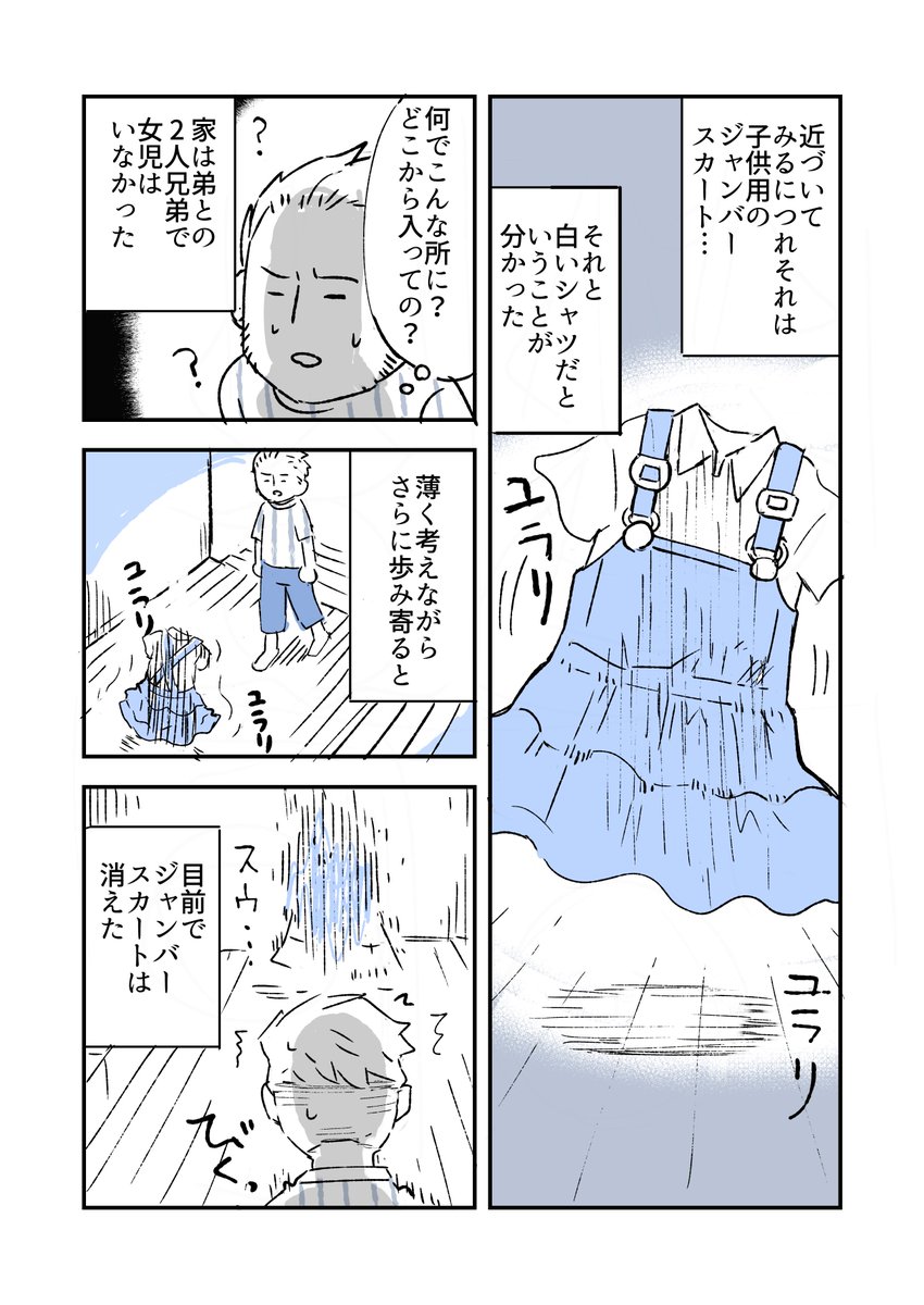 人から聞いた不思議な話を漫画にしてみた 38
#人から聞いた不思議な話を漫画にしてみた 