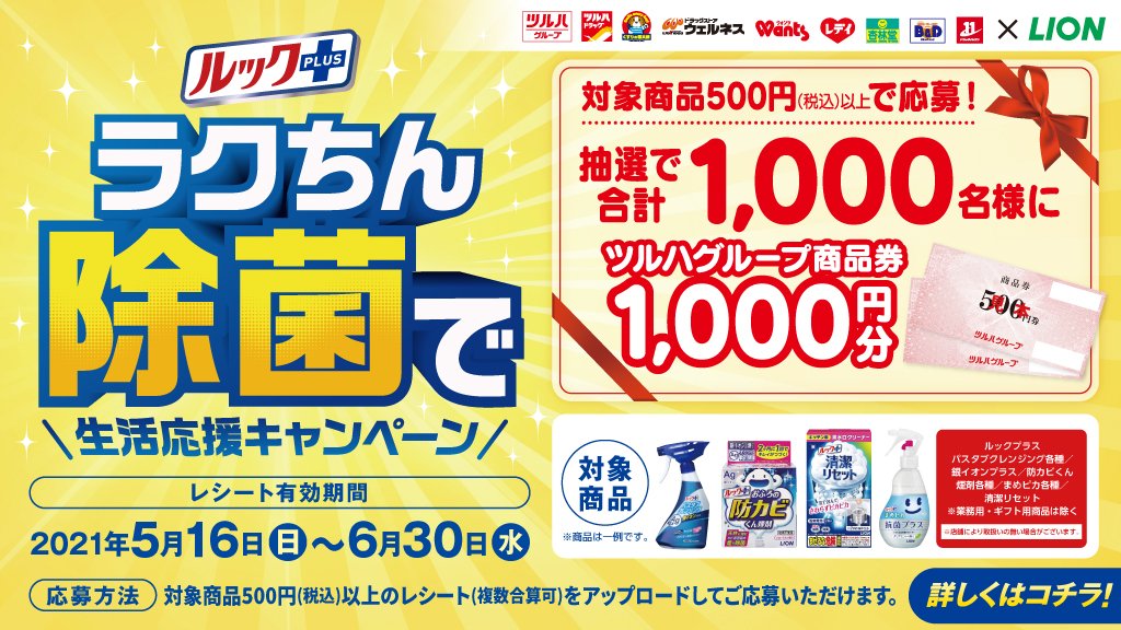 ツルハドラッグ公式 on Twitter:
