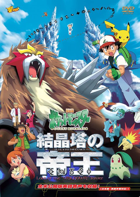 ポケモン映画のtwitterイラスト検索結果