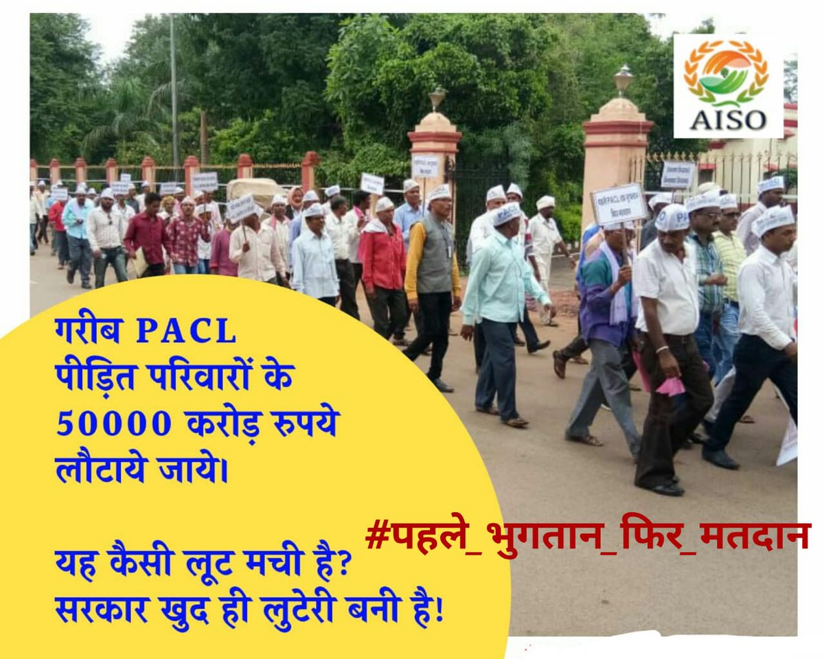 yogeshIN872's tweet photo. The matter of PACL is central, so many memorandums were given to the concerned department, ministers, MPs and Prime Minister, but till date there was no effect.
#पहले_भुगतान_फिर_मतदान
@PMOIndia @nsitharaman 
@_YogendraYadav @AISO_INDIA 
@ndtvindia @BBCWorld https://t.co/CFNlaasKho