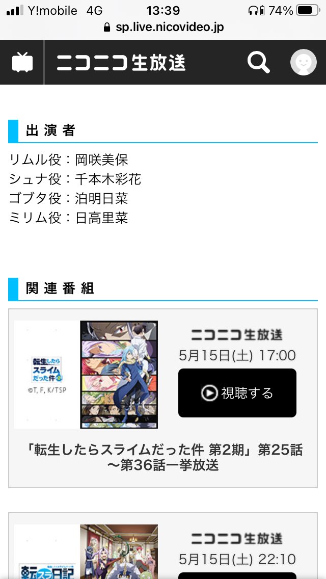 公式 Tvアニメ 転生したらスライムだった件 本日19時からのニコ生出演の皆様です リムル役 岡咲美保さん ゴブト役 千本木彩花さん ゴブタ役 泊明日菜さん ミリム役 日高里菜さん 配信先はこちら ニコ生 T Co S8orkonaye Youtube T