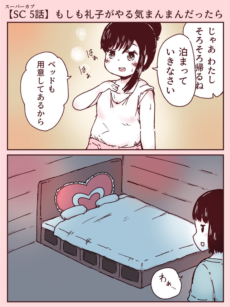 【スーパーカブ5話漫画】もしも礼子がやる気まんまんだったら 