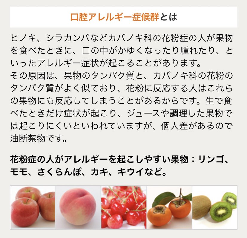 今波早稀 最近外に出ると花粉のようなアレルギーの症状が凄くて 毎年5月中旬以降くらいからもアレルギーの症状くるんですよね そして10年前位から果物を食べると口と喉が痒くなって腫れるのですが まさにこれ やっと発覚した 花粉と果物連動しとっ
