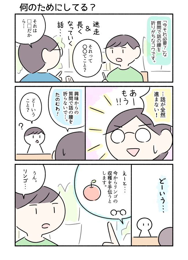 質問で話の腰を折りがちなコウに、リンゴ畑を想像してもらいました。というマンガです。 