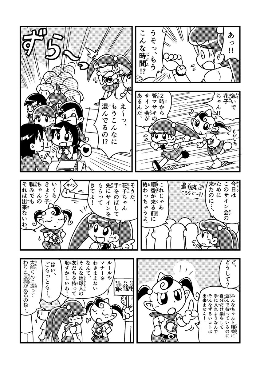 ちとしゃん にょきまんが 執筆中 うちゅう人田中花子 1 2 マンガを描いてみちゃった うちゅう人田中太郎