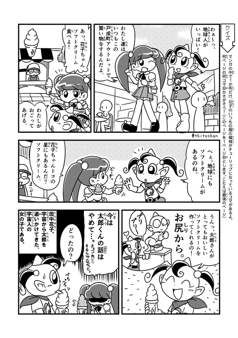 うちゅう人田中太郎 を含むマンガ一覧 いいね順 ツイコミ 仮