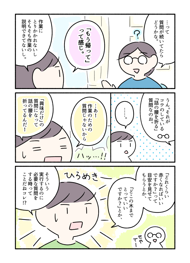 質問で話の腰を折りがちなコウに、リンゴ畑を想像してもらいました。というマンガです。 