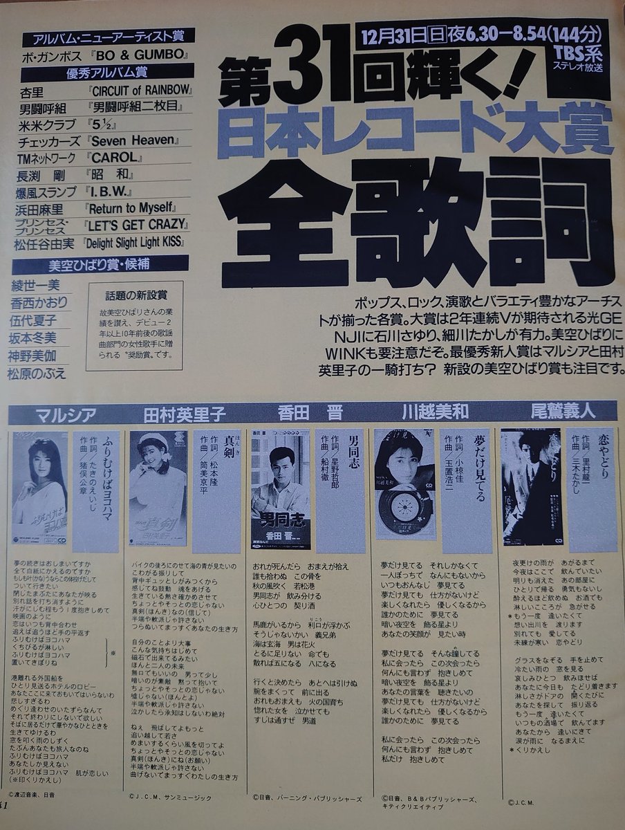 ひよっこ On Twitter U 3103 新宿音楽祭 のパンフレット これはえりりん Amp マルシアが最優秀 エントリー20組のため 新人賞 レース常連メンバー マイナーアイドル あんただぁれ 系が参戦 田村英里子 Https T Co Ok78sxstmz Twitter