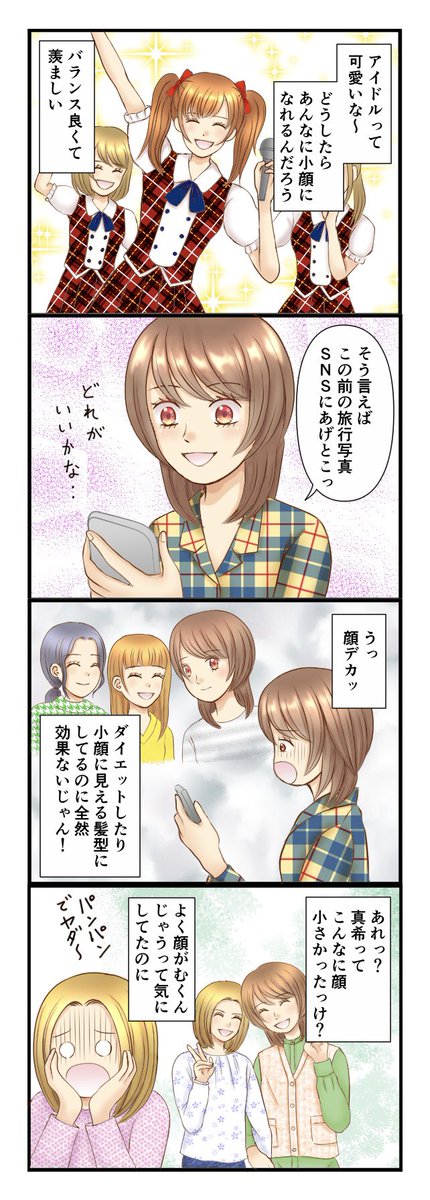 おんわ整骨院様ご依頼の美容整体漫画、2本目描きました✨✨

今回は小顔漫画(16コマ)で、短いストーリーになっています⭐️女性目線でセリフも考えたので、是非読んで下さい😊
#有償依頼  #有償依頼受付中 
#漫画が読めるハッシュタグ 