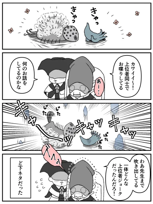 「も〜ロマちゃんったら!」 