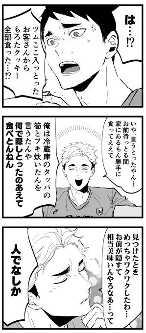 『サッカーみにいこ!お前(治)んちで待っとるわ!😁』な宮ズ(1/2) 