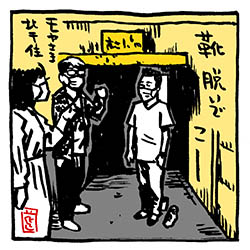 モヤさま〜北千住イラスト。〜はここ。

田中アナの「北千住剣」も良かったんですが〜。
正直さんぽでも行ってましたね「ろじこや」
甘味とタヌキメイク(すゑひろがりず三島さん)推しでした。

#モヤさま  #テレ東 #田中瞳 #さまぁ〜ず
#さまぁ〜ずイラスト #北千住 