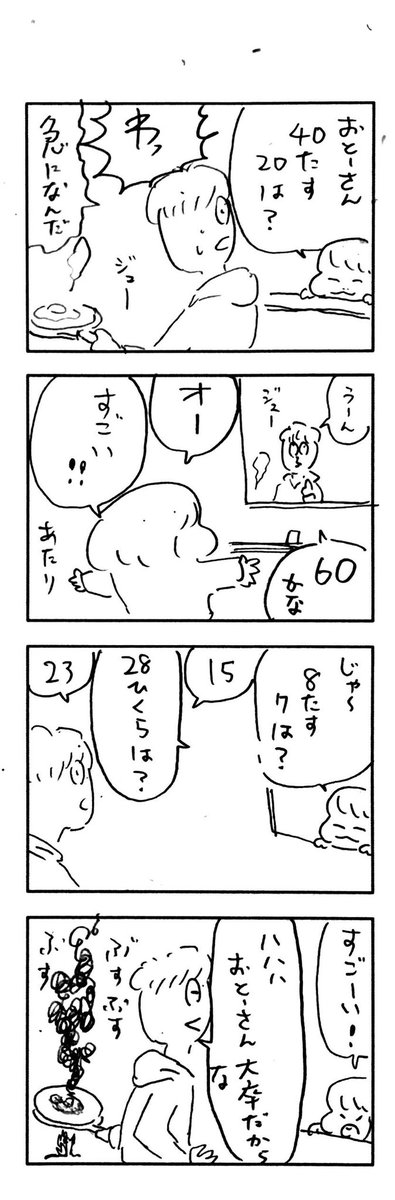 こどもまんが classics 父の失敗🥸 