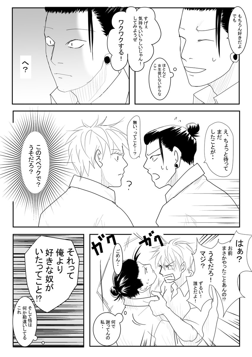 呪専時代、付き合う未満だった五夏五で、基本ギャグです。全部で7Pあります、ツリーに続きます。 