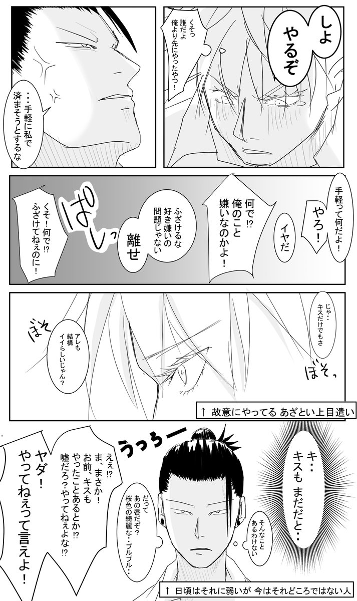 呪専時代、付き合う未満だった五夏五で、基本ギャグです。全部で7Pあります、ツリーに続きます。 