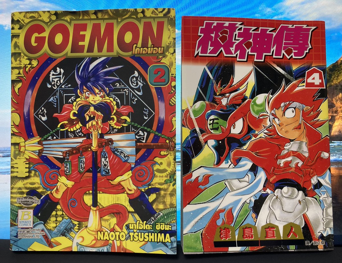 ボンボンっ子オンリー をひっそり応援 海外版 ゴエモンと棋神伝